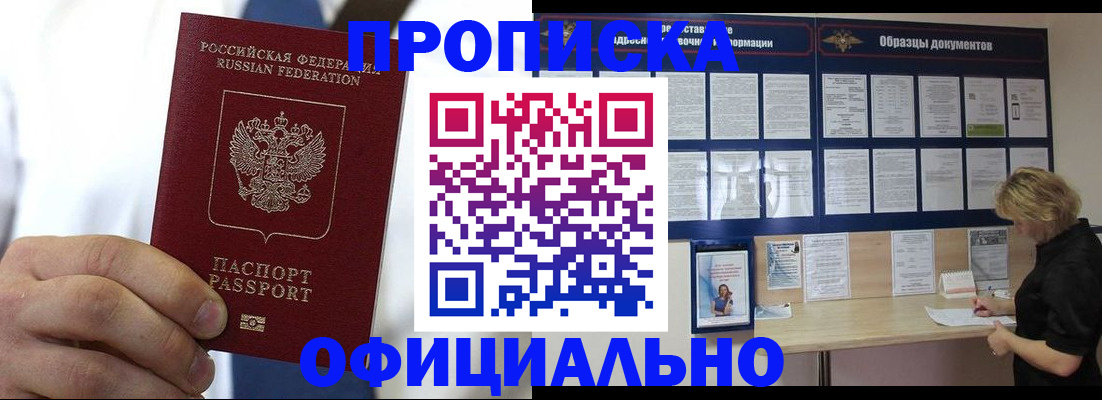 прописка иностранных граждан в Новошахтинске
