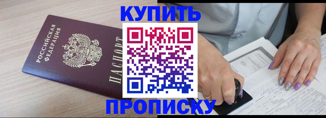 временная регистрация для всех в Новошахтинске