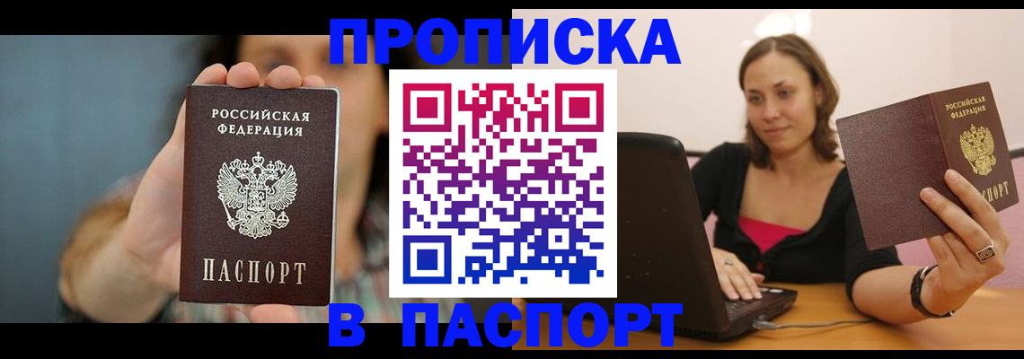 прописка поиск в Новошахтинске