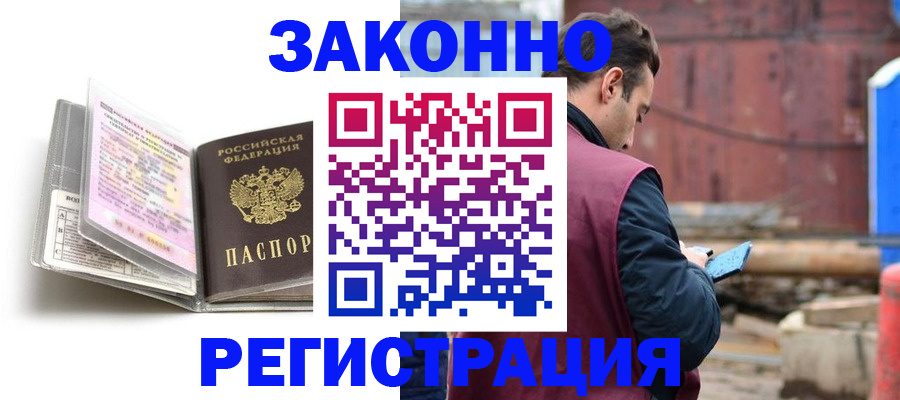 прописка регистрация в Новошахтинске