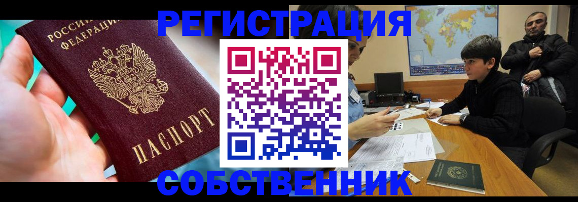 прописка в Новошахтинске