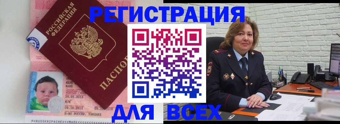 прописка для работы в Новошахтинске